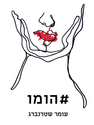 cover image of הומו